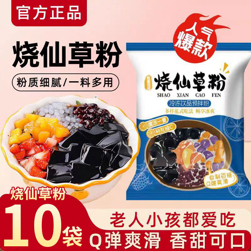 烧仙草粉官方旗店免煮黑白凉粉做果冻专用儿童可食用奶茶店商用家