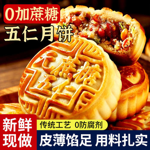 月饼无蔗糖老式五仁月饼广式中秋月饼礼盒传统正宗手工官方旗店
