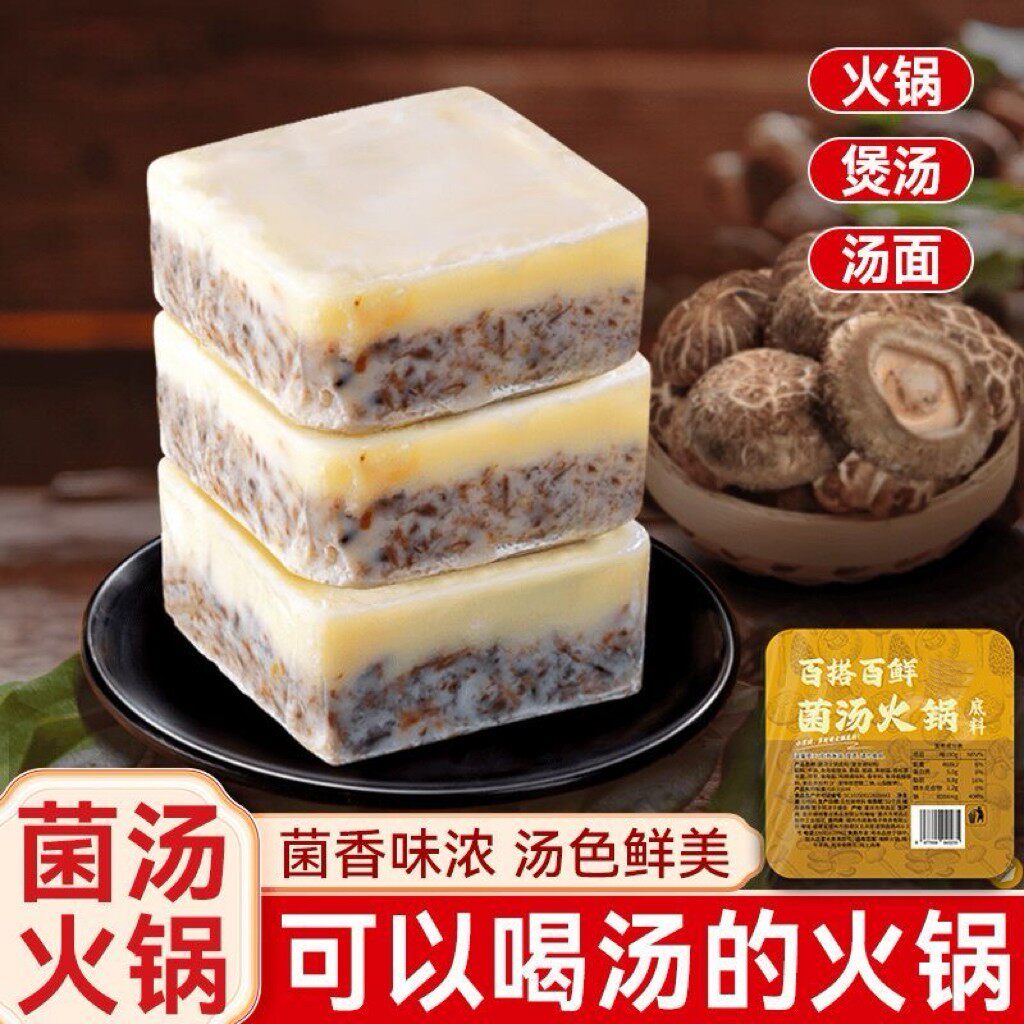 正宗菌汤火锅底料清汤不辣煲汤料