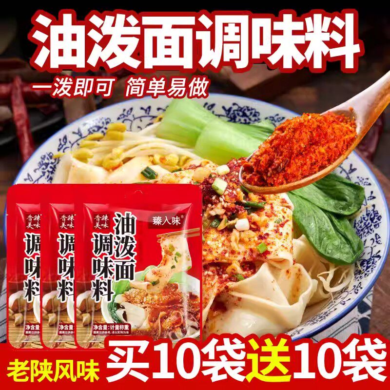 油泼面调料包陕西正宗香辣子香料