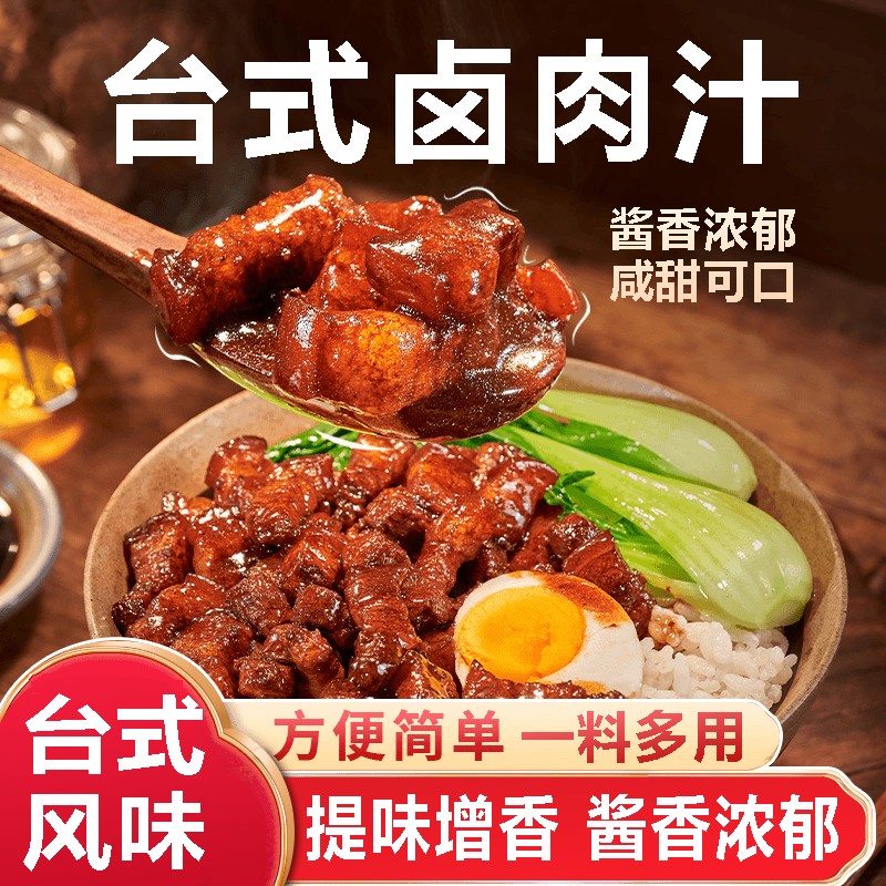 正宗台式老卤汁卤肉饭卤猪头肉