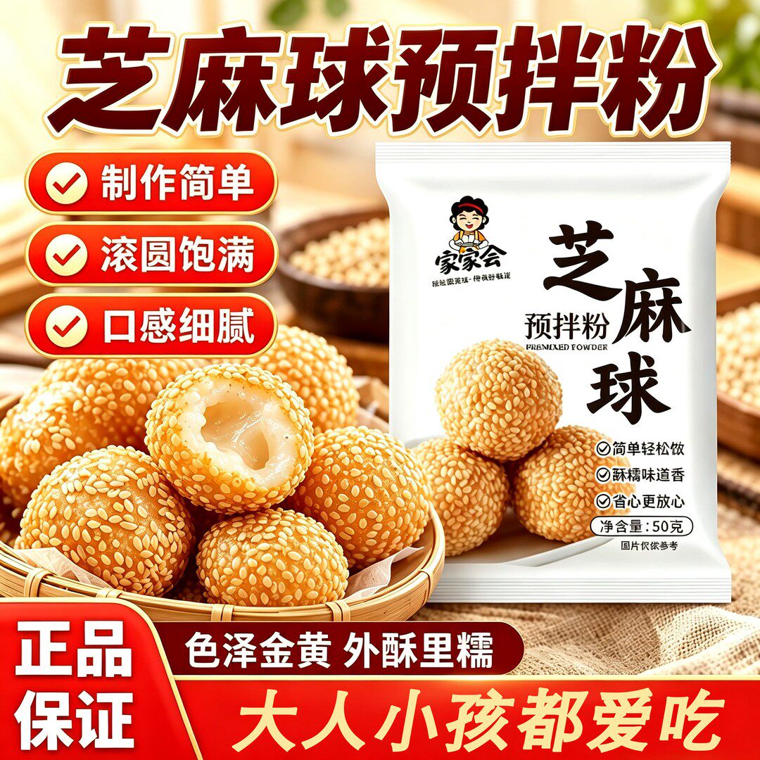 芝麻球预拌粉家用自制油炸芝麻球