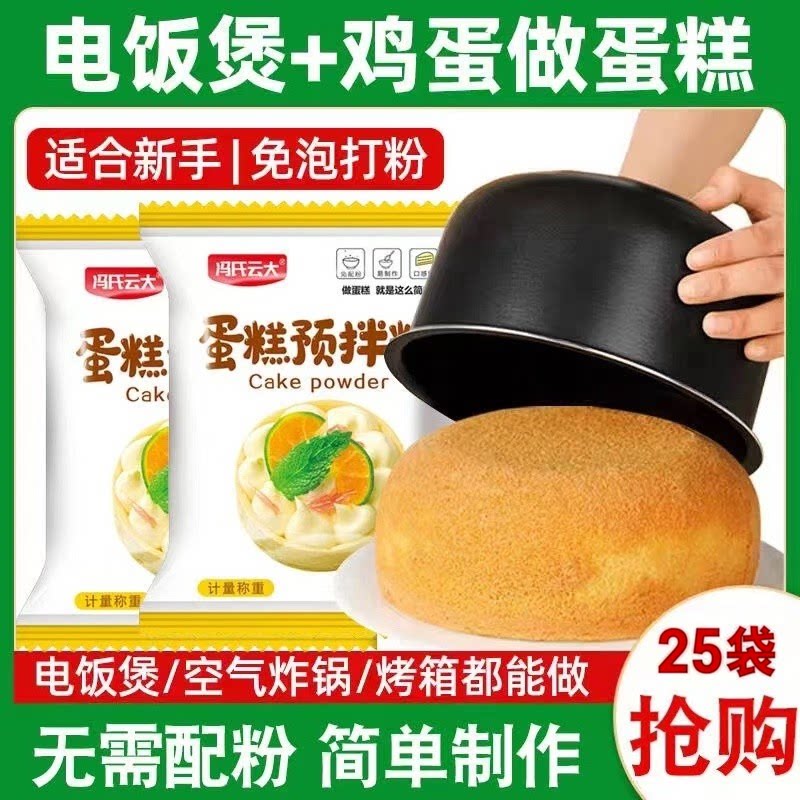 蛋糕预拌粉家用电饭煲空气炸锅用