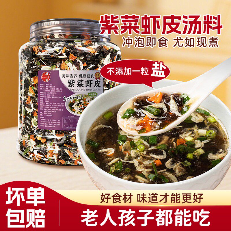 紫菜虾皮汤料包儿童可食用馄饨汤
