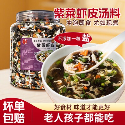 紫菜虾皮汤料包儿童可食用馄饨汤