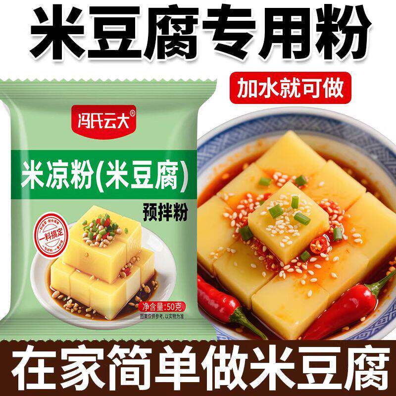 米豆腐专用粉家用米凉粉凉拌