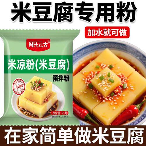 米豆腐专用粉家用米凉粉凉拌