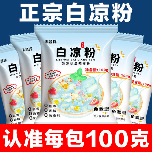 白凉粉儿童专用果冻粉自制食用