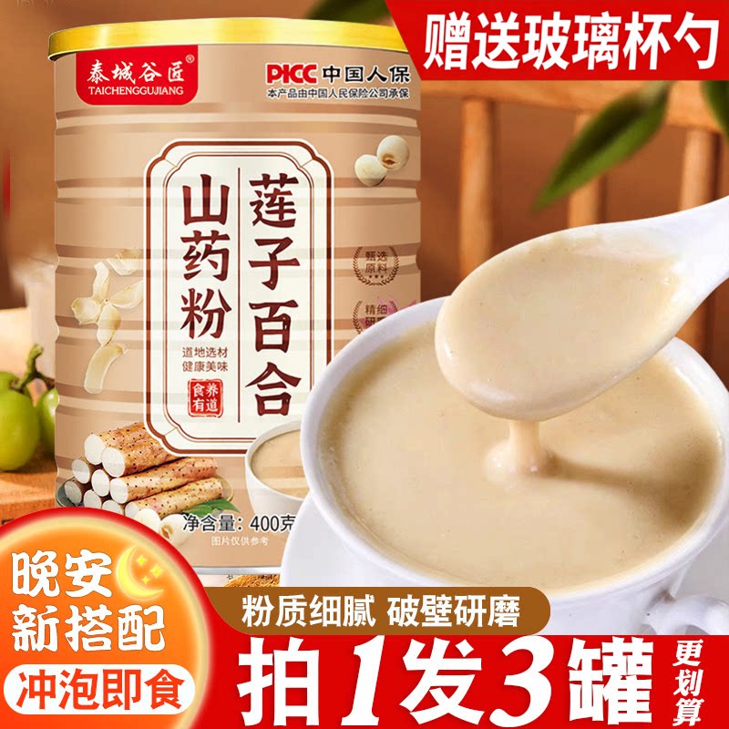莲子百合山药粉茯苓芡实原味粗粮图片