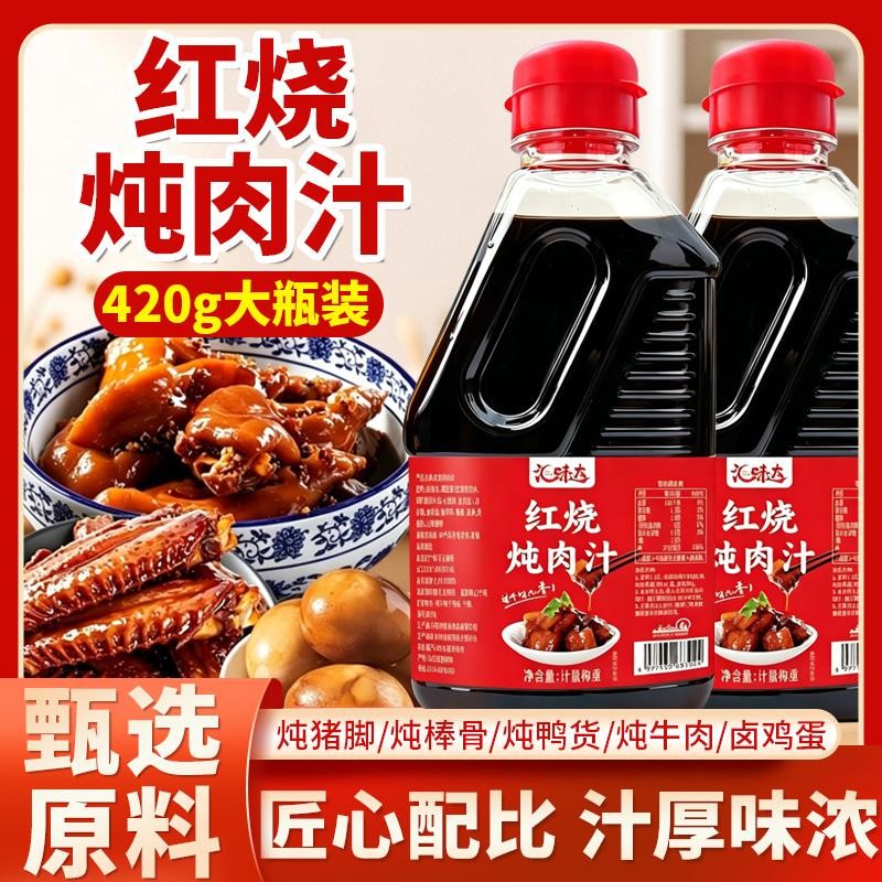 红烧炖肉汁红烧肉排骨猪蹄卤鸡爪