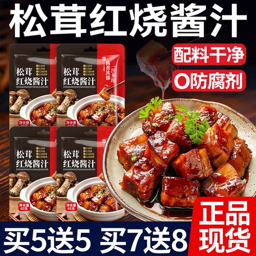松茸红烧酱汁红烧肉调味料包排骨