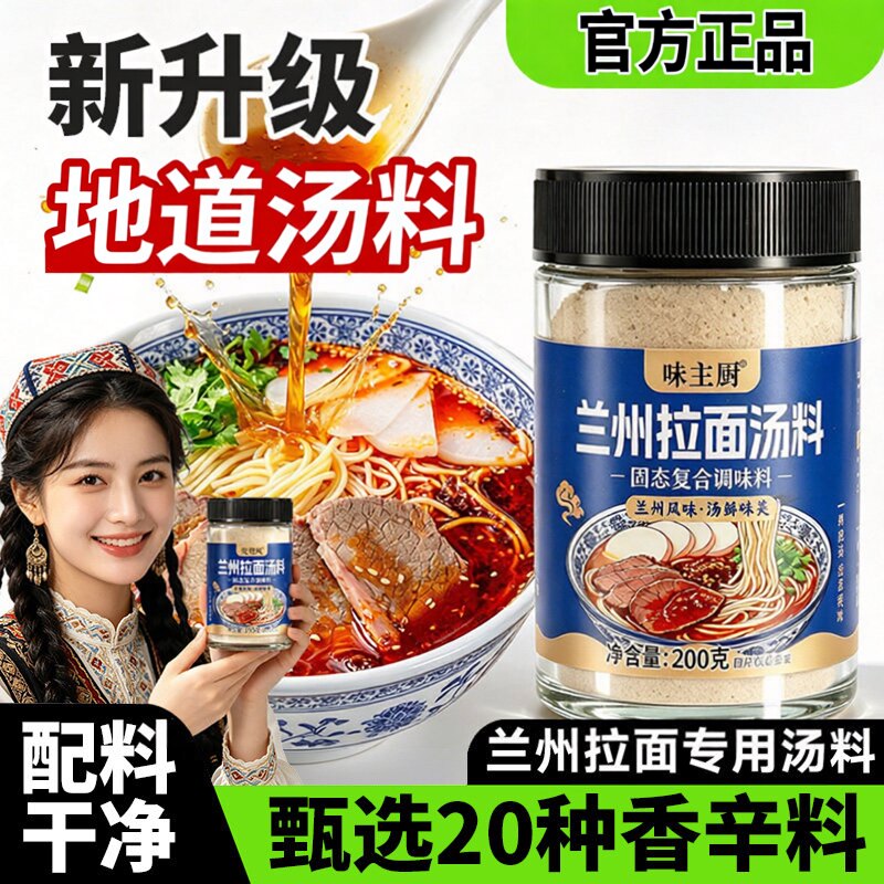 兰州拉面汤料专用特色牛肉面调料
