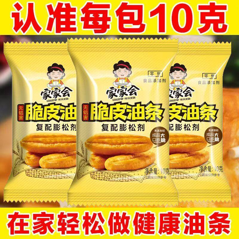 脆皮油条膨松剂无铝害专用泡打粉