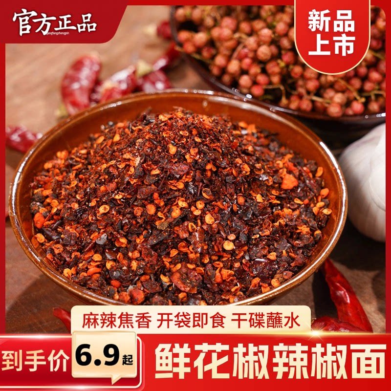 鲜花椒辣椒面调味麻辣火锅辣椒面