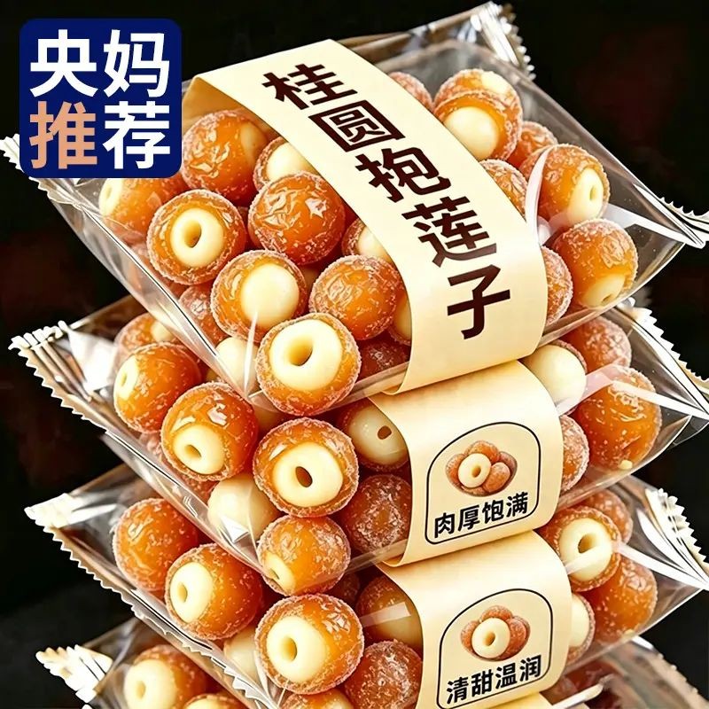 桂圆抱莲子即食桂圆肉龙眼干莲子