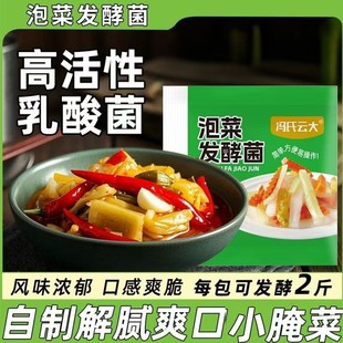 泡菜发酵菌乳酸菌高活性发酵粉家用自制酸菜腌萝卜辣白菜发酵菌粉