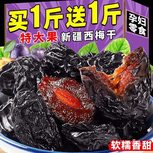 味客达食品店新疆西梅干500g减期脂0无蔗脂孕妇糖添加零食特产不加非腌制乌梅