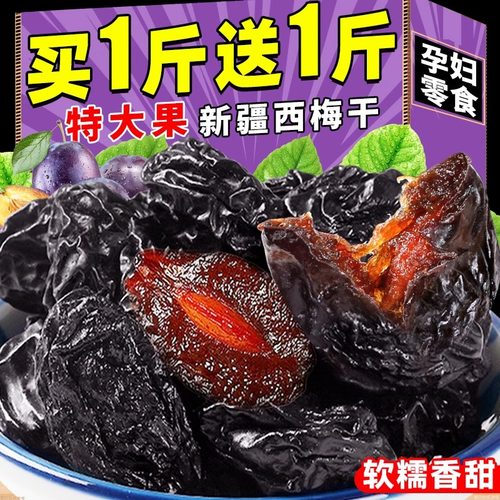 新疆西梅干500g减脂期0脂无蔗孕