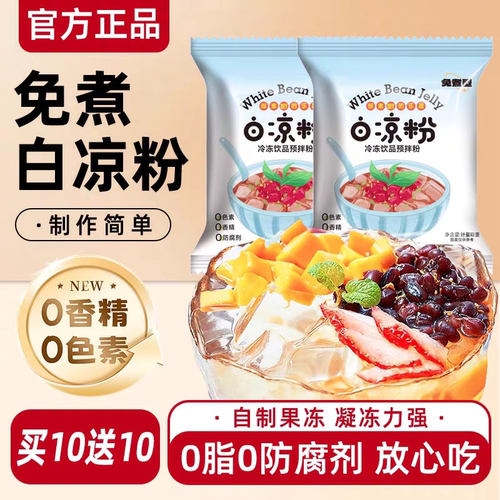 白凉粉做果冻专用粉儿童家用自制