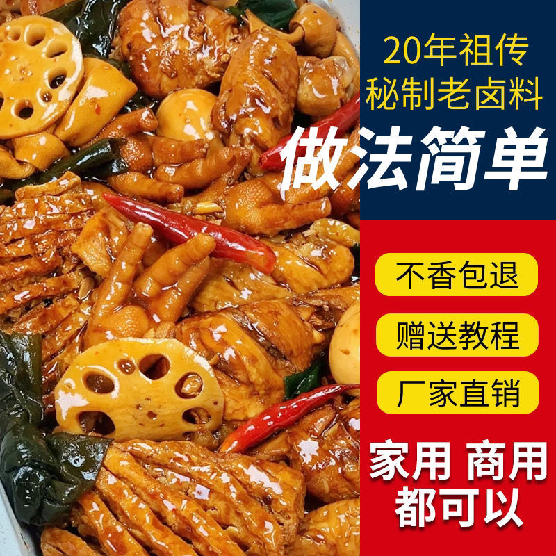 五香卤料包香浓卤肉料包卤猪蹄猪