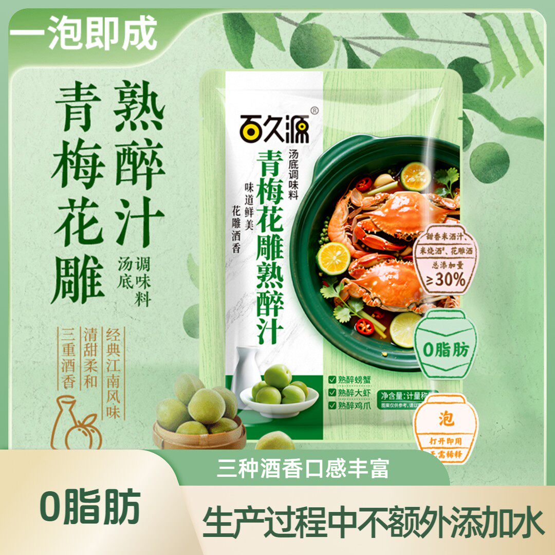 青梅花雕熟醉汁冷泡汁卤醉虾冰醉小龙虾调料包0生腌脂肪海鲜捞汁