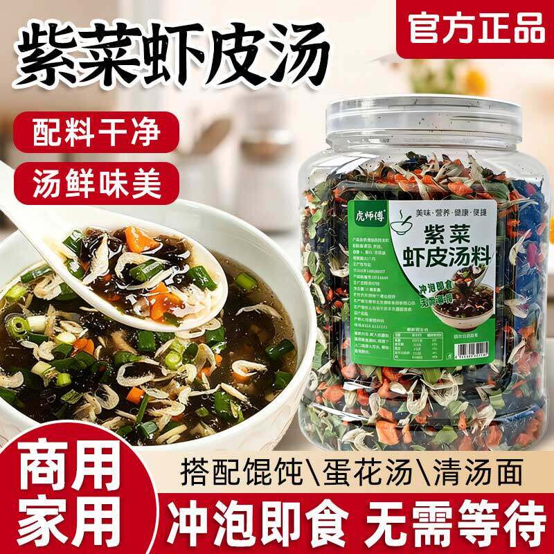 紫菜虾皮汤馄饨汤料包干里香混沌