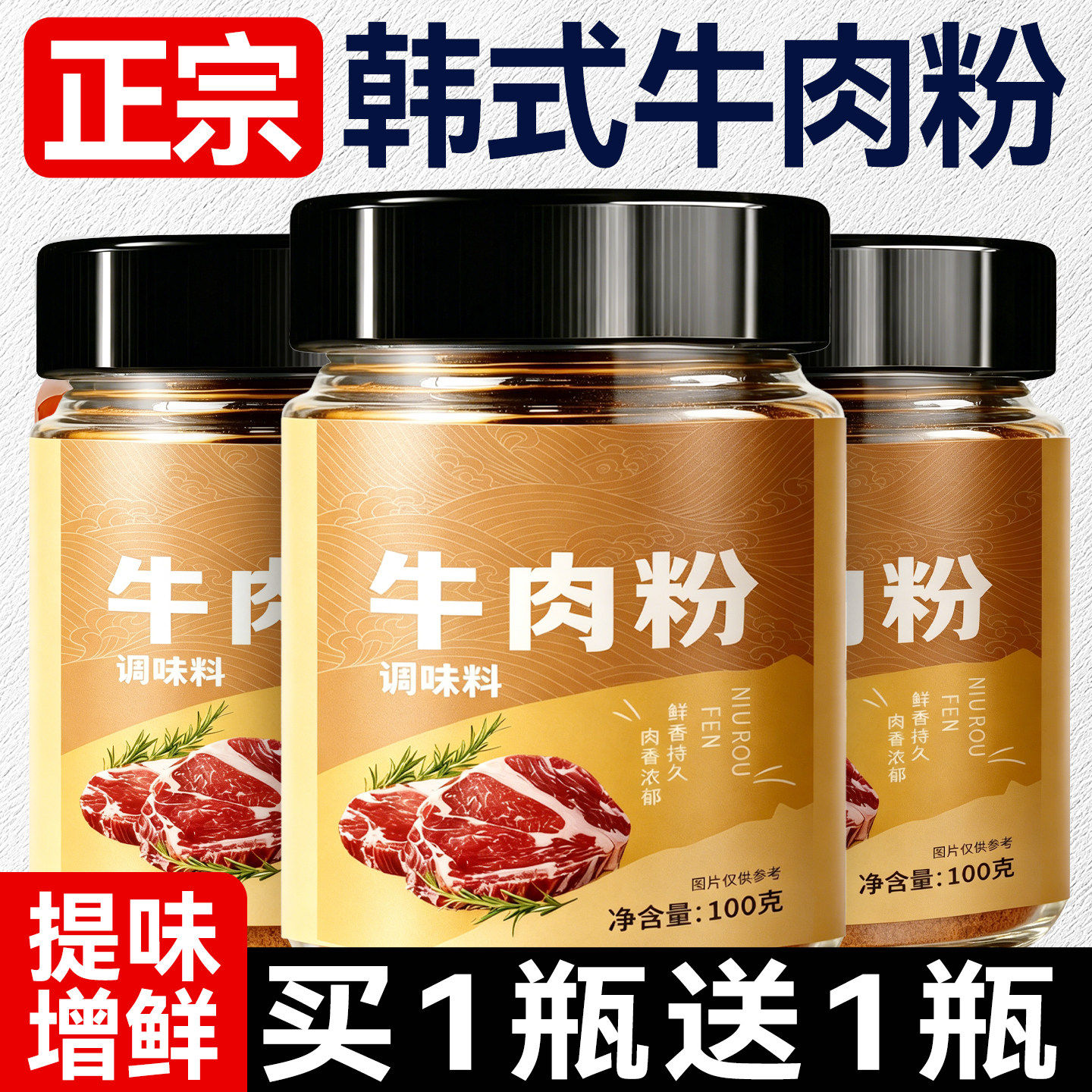 正宗韩式牛肉粉调味料复合调味品家用烧烤火锅牛肉增鲜提味炒菜