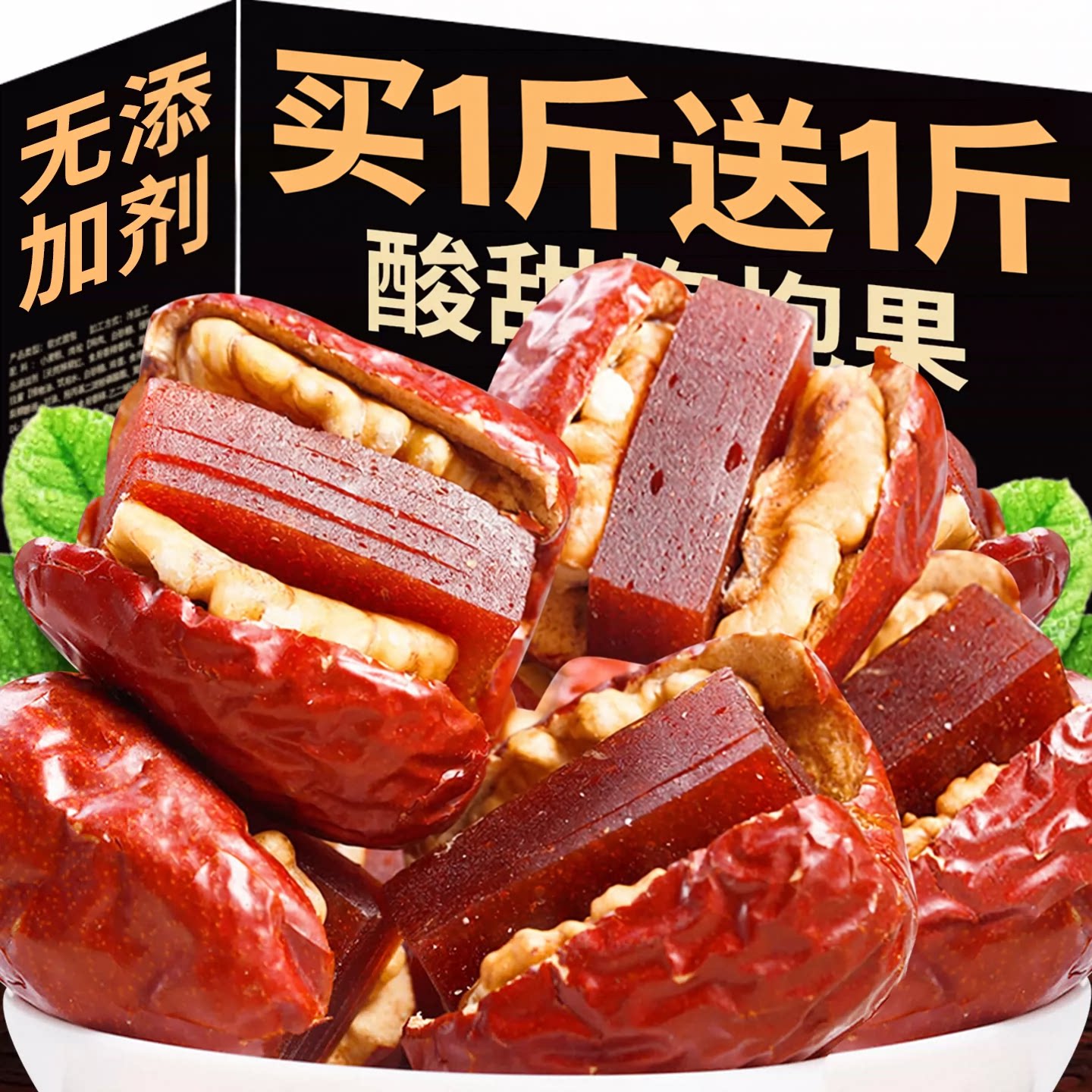 红枣夹核桃仁抱抱果山楂糕酸甜