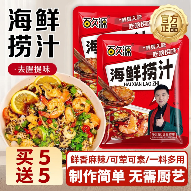 海鲜捞汁凉拌菜调味料大虾捞汁