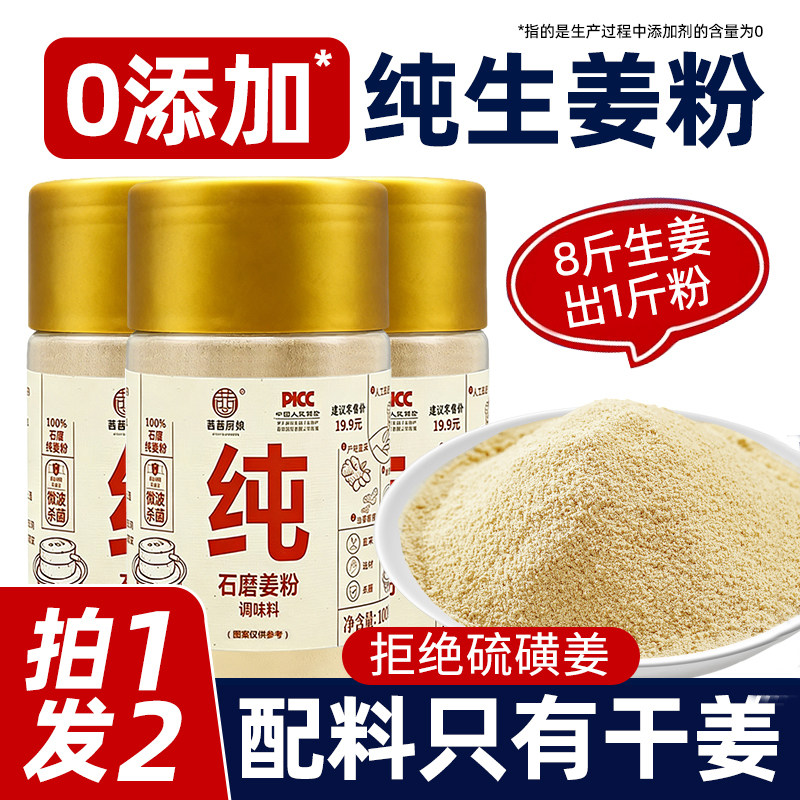 0添加纯石磨姜粉生姜粉干姜粉
