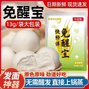 快师傅免醒宝发酵母粉老面酵子粉味发面宝王馒头包子专用官方旗店