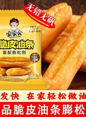 脆皮油条膨松剂无铝蓬松泡打粉家用小包炸油条精专用复配烘焙原料