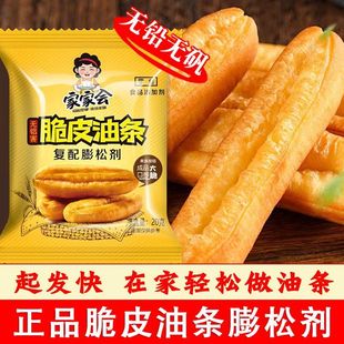 脆皮油条膨松剂无铝蓬松泡打粉家用小包炸油条精专用复配烘焙原料