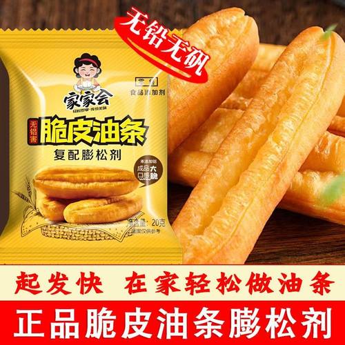 脆皮油条膨松剂无铝蓬松泡打粉家用小包炸油条精专用复配烘焙原料
