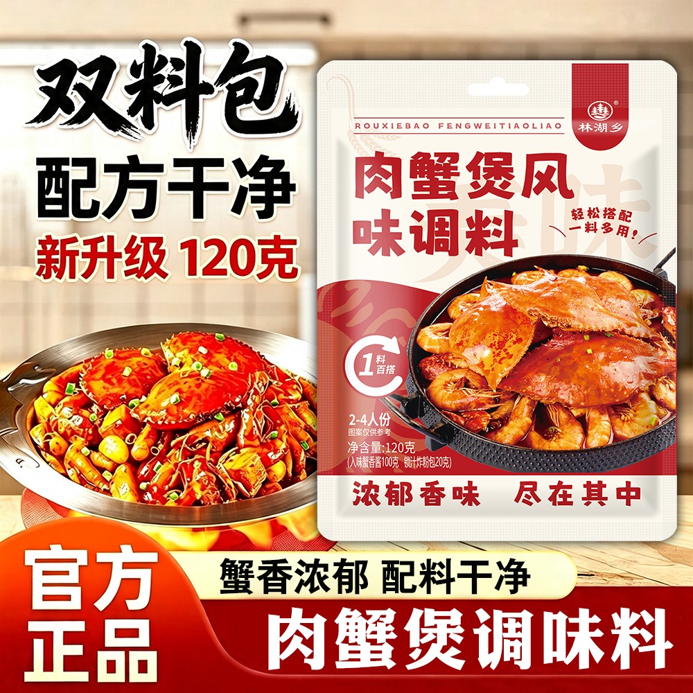 招牌肉蟹煲风味调料鸡翅鸡爪煲酱