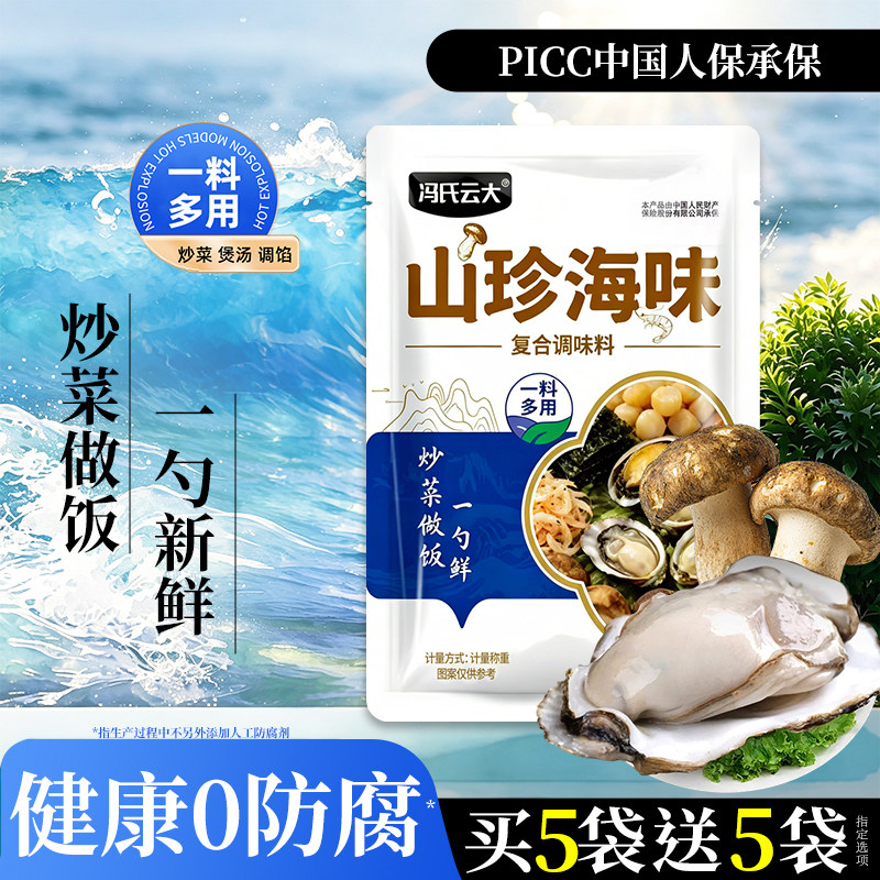 山珍海味调味料炒菜煲汤一勺鲜