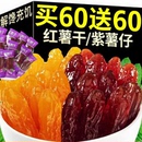 水晶紫薯仔红薯仔干独立包装番薯干整箱即食地瓜干仔休闲零食批发