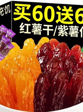 水晶紫薯仔红薯仔干独立包装番薯