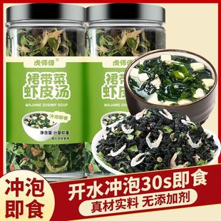 裙带菜虾皮速食汤馄饨汤紫菜虾皮汤调料包大罐装 免煮冲泡即食旗店