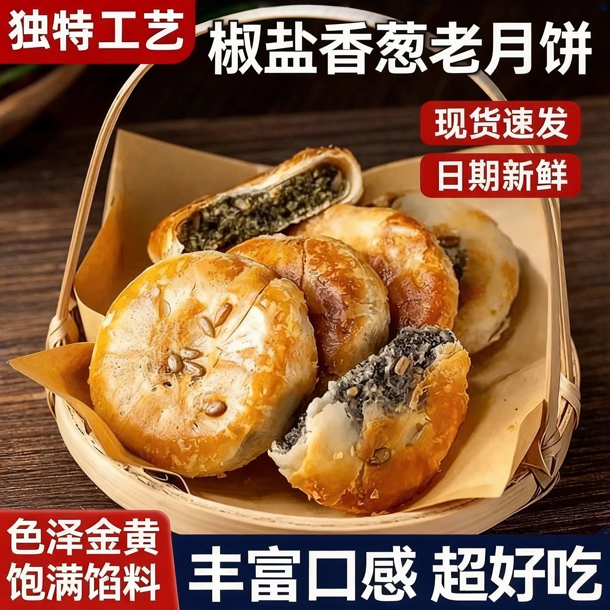 椒盐香葱月饼浙江宁海酥皮椒盐老五仁月饼手工香葱苏式饼60g旗店