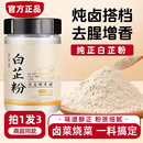 食用纯白芷粉调料去腥增香家用调肉馅卤肉炖肉火锅烧菜瓶装 白芷粉