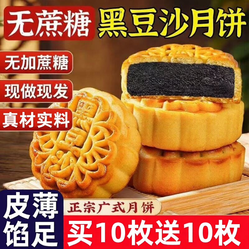 柴火黑豆沙饼广式月饼传统老式手工糕点心零食特产小吃豆沙馅美味