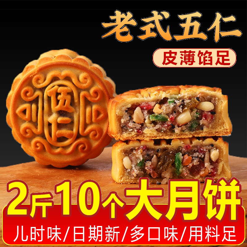 老五仁月饼无蔗糖广式多口味月饼传统手工老式中秋月饼黑芝麻礼盒