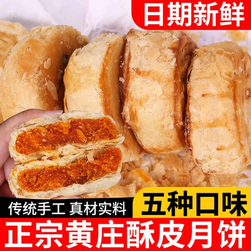 黄庄月饼手工蛋黄酥饼传统苏式糕