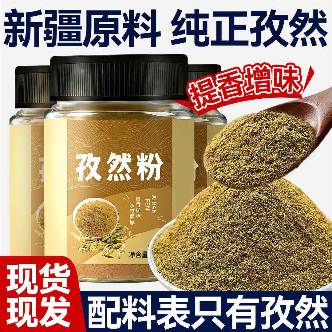 正宗新疆纯孜然粉烧烤调料撒料