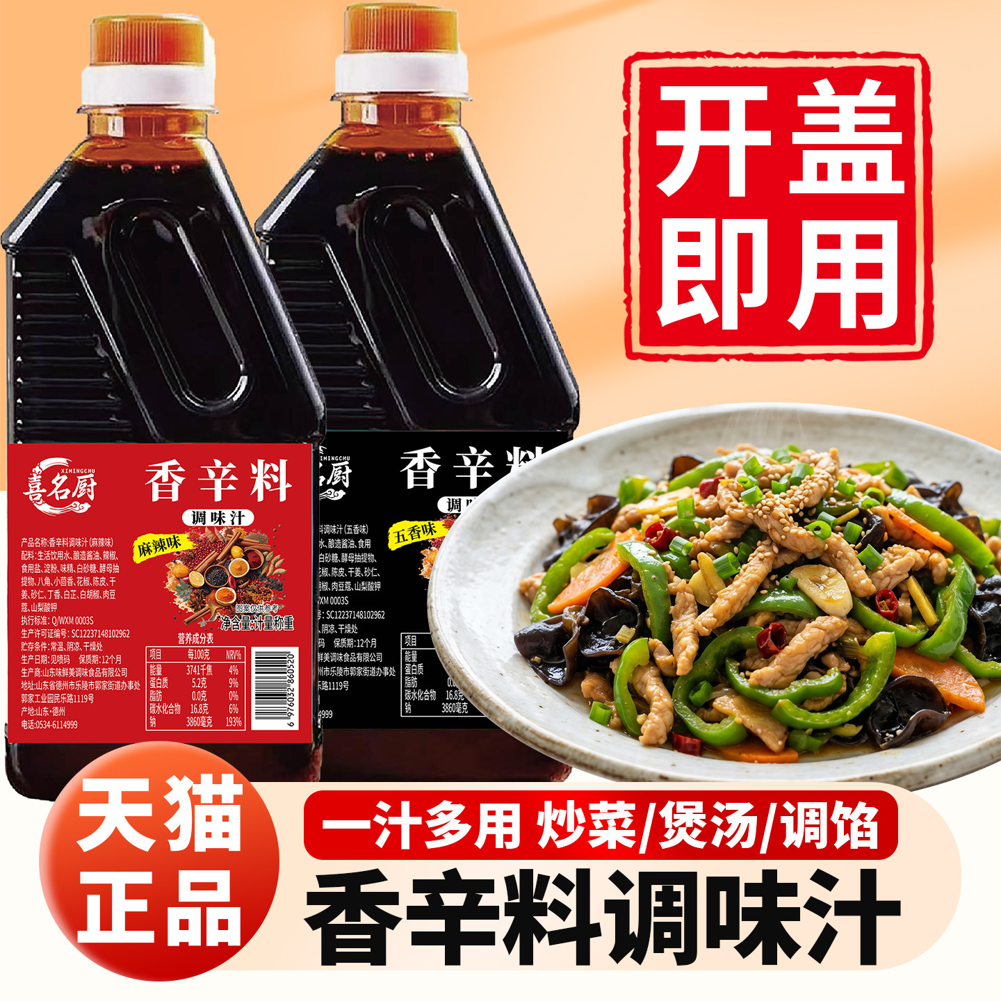 香辛料调味汁五香小炒汁炖卤肉料