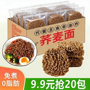荞麦面方便面全麦粗粮低代脂餐