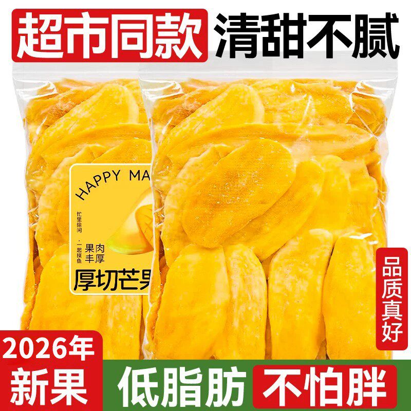 芒果干厚切大片水果干办公室解馋
