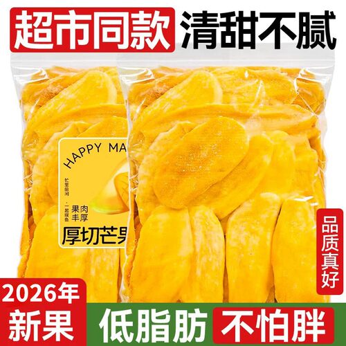 芒果干厚切大片水果干办公室解馋