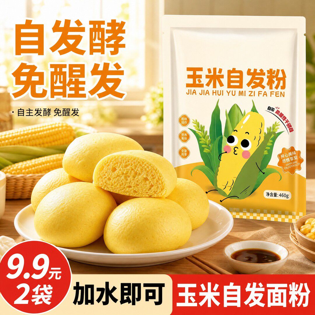 玉米自发粉家用小麦面粉包子馒头